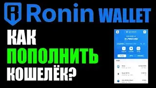 Ronin wallet как пополнить кошелёк криптовалютой RON ?