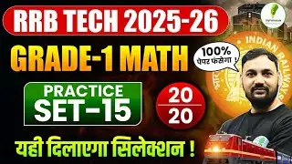 🔥RRB Tech Grade-1 Maths: Exam में ऐसे ही Questions आते हैं! | Practice Set-15💯
