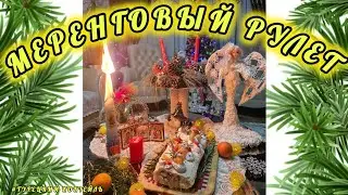 08.01.25. 🎄🎉 МЕРЕНГОВЫЙ РУЛЕТ ГОТОВЛЮ НА РОЖДЕСТВО. 💥💥💥
