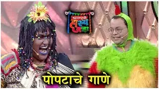 Maharashtrachi Hasya Jatra 3 | Parrot Song | Gaurav More | Sony Marathi