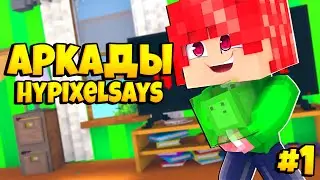 ЛЕТСПЛЕЙ ПО АРКАДАМ HypixelSays[№1]