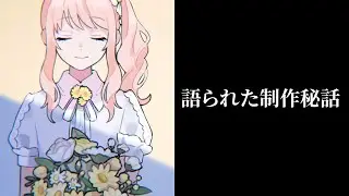 大沼パセリさんと瑞希ちゃん役の佐藤日向さんが語った「飾って」の制作秘話【プロセカ、ボカロ】