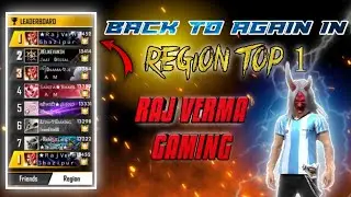 || BACK TO AGAIN TOP-1 ||😈RAJ VERMA GAMING😈|| SUPORT ALL SUBSCRIBER AND AGAIN TOP-1 REGION || 👈🙏👍