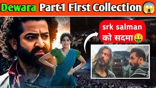 Devara Box Office Collection Day 1, Devara 1st Day Collection, Hindi, All India, Worldwide, Jr NTR🔥