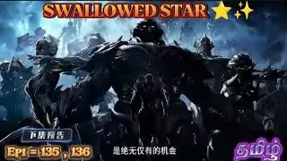 SWALLOWED STAR ☄️ epi = 135 , 136  tamil explain,விழுங்கிய நட்சத்திரம் explain தமிழ் ⭐❤️&zwj;🔥☄️