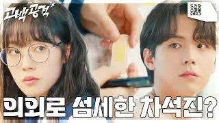 채원빈의 손이 상처투성이라는 걸 알고 밴드를 건네는 김도훈.. [KBS 드라마 스페셜 2023] | KBS 231125 방송