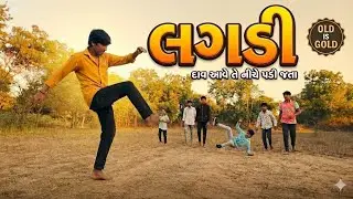 Old Is Gold Desi Game 😍 | Village Boys Fun Game | Childhood Memories#newoldgamelaumching