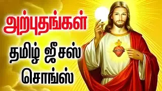 அற்புதங்கள் - தமிழ் கிறிஸ்டியன் சொங்ஸ் - AMMA PERIYANAYAGI SUBRABATHAM - ARPUTHANGAL - B M LAWRENCE