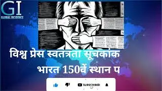 वैश्विक घटनाएं भाग 4 | Global Incidence Part 4 | #GlobalIncidence