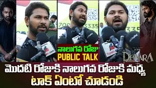 Devara Movie Public Talk | Devara Movie 4th Day Review | Jr.Ntr | Devara Movie Review | Tupaki Filmy