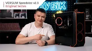 Ігровий комп&rsquo;ютер VERSUM Speedster v2.3 | Тест ПК для ігор