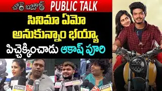 Chor Bazaar Public Talk | Chor Bazaar Movie Genuine Review || Chor Bazaar Public Review | Puri Akash