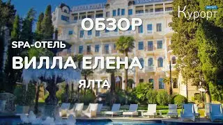 Обзор SPA-отеля 