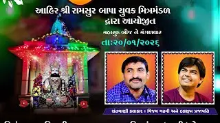 ભજન વિના મારી ભૂખ નહીં ભાગે || vijay gadhvi || રામદેવપીર મંદિર નેસડા santvani