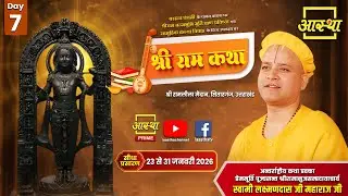 Day - 07 | श्रीराम कथा | पूज्य लक्ष्मणदास जी महाराज | सितारगंज, उत्तराखंड #ramkatha #livekatha #ram