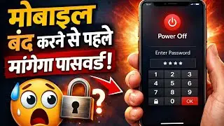 mobile switch off karne se pahle password mange ?how to set password for switch off mobile?