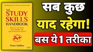 रटना छोड़ो, स्मार्ट बनना सीखो! | How to Study Effectively | Study Skills Handbook | Summary in Hindi