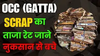 occ (gatta) scrap rate: बेचने से पहले ये देख लो | #howtostartscrapbusiness | #gatta