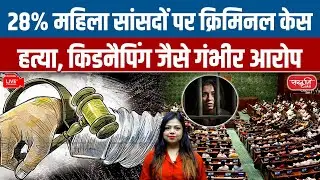 Crime in Politics: 28% of Women MPs Booked for Heinous Offences | Sanskriti IAS | UPSC