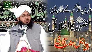 حضور نبی کریم ﷺ کے خوبصورت اور دل کو چھو لینے والے بیانات | Shaban Life & Motivation 