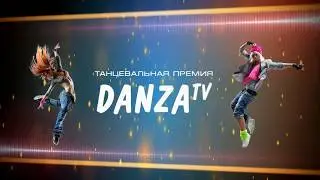 Fly Girls - Танцевальная Премия DANZA TV. 17 февраля 2018г.