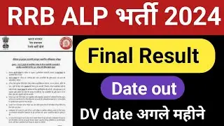 RRB ALP भर्ती 2024 Final result Date out