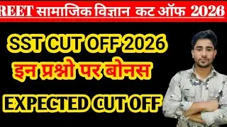 REET SST Level 2 Cut Off 2026 | Category Wise Expected Cut Off | Merit List Update