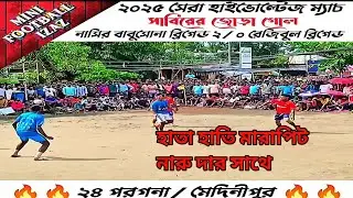 নাসির ব্রিগেড vs রেজিবুল ব্রিগেড॥ Highlights match! mini football izaz  #minifootball #sports #video