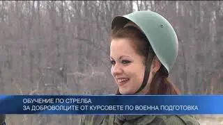 Обучение по стрелба за доброволците от курсовете по военна подготовка