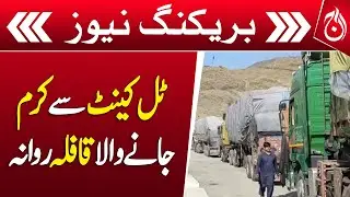 Convoy Departing from Tull Kent to Kurram - Breaking - Aaj News