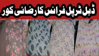 Razai cover | Double Razai Cover | France Razai Cover | Bed Cover | Printed Razai Cover | Quilt