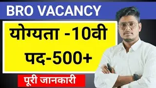 BRO New Vacancy 2023 | BRO Recruitment 2023 | BRO 2022-2023 Ka Form Kaise Bhare | How to Apply BRO