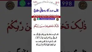 Naaf Utar Janay Ka Rohani Ilaj | Naaf Utarana | Navel Displacement Wazifa | Naf Talne ka Ilaj