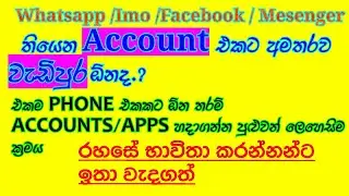 How to use dual account in one device/ One phone/ Two whatsapp/ Two imo/ Two Facebook/ 2021