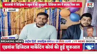 वाराणसी : एडवांस डिजिटल मार्केटिंग कोर्स की हुई शुरुआत | Advanced Digital Marketing | Education |