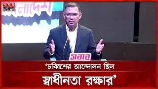 জুলাইযোদ্ধারাও এক ধরনের মুক্তিযোদ্ধা: তারেক রহমান | Tarique Rahman | BNP | July Warriors | Somoy TV