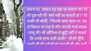Emotional Heart Touching Story | Hindi Bold Stories | Suvichar Romantic Love Kahani Hindi