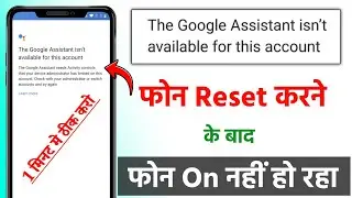 the google assistant isn't available for this account | the google assistant isn't