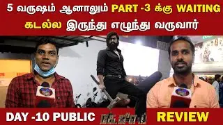 Kgf 2 Public review 10th Day | Kgf 2 Public Review |Day 10 Kgf 2 Public Opinion | Kgf 2 Public talk