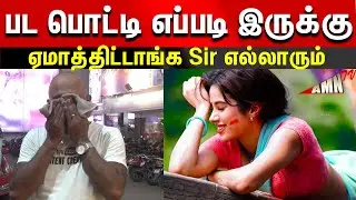 🔥 Devara ஒண்ணுமே இல்ல ☹️| Devara Theatre Response Tamil | NTR | JanhviKapoor | Honest Movie Review