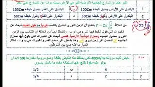 أقوى وأهم وأشمل مراجعة لتحصيلي فيزياء مع حل التجميعات الجزء الحادي عشر ضروري تتابعها