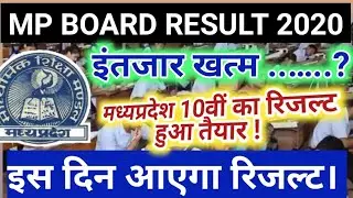 MP BOARD RESULT 2020| #मध्यप्रदेशः_की_ताजा_खबर|#mp_board_10th_result_2020|