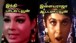 Ilayaraja copied tune for Aattama from Hindi song tune 