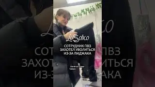 Увольнение из за пиджака? Пиджак бархат на вб #268792558 Больше новинок бренда в тгк #lussotico