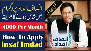 Insaf Imdad Program Scheme | Imdad Insaf Scheme For Poor People