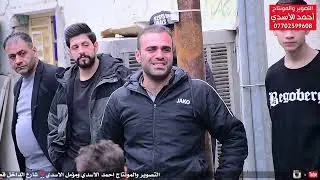 مجلس عزاء المرحوم ابو علي الفريجي بصوت الناعي ملا زيدون الربيعي