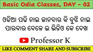 Basic Odia Classes l Day - 02 l Professor K