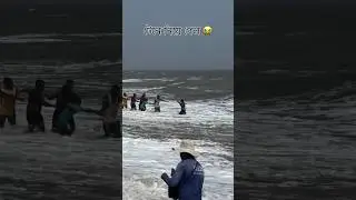 দিঘা 🏖️ সমুদ্র সৈকত 🌊 স্নান করতে তলিয়ে  যাচ্ছিল সমুদ্র জলে#dighaseabeach #@DighaExplore10k