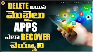 How to Recover Deleted Mobile Apps In Android Mobile Telugu | Recover Losted Apps In Mobile