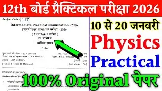 10 January 12th Physics Practical Original Viral Paper 2026 | 12th Physics Practical Paper 2026